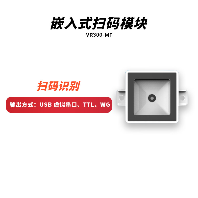 闸维器扫码模块嵌入式二机扫码码远距离高速扫码ic刷卡门禁读卡器