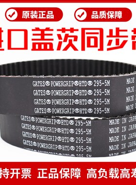 进口同步带HTD1050-5M 1080-5M 1100-5M 1125-5M传动带