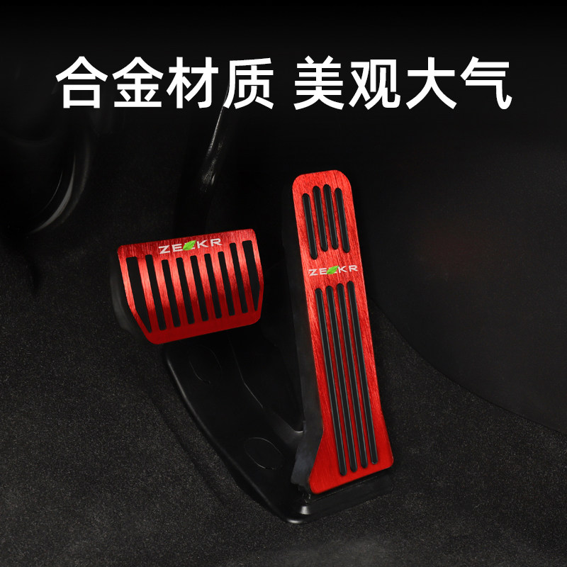极氪001油门刹车踏板脚踏板不锈钢材质防滑耐磨001内饰改装