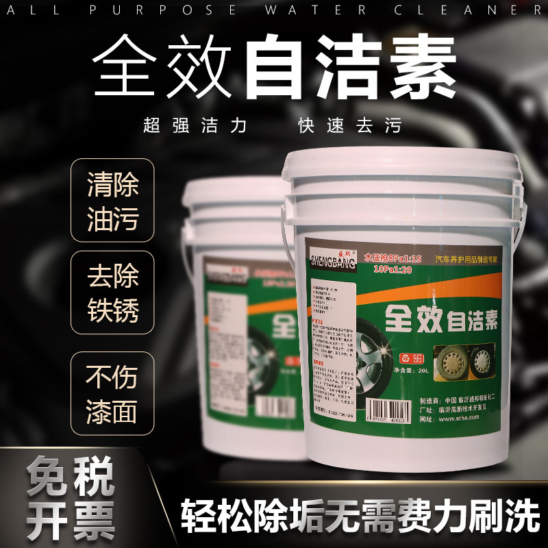 全效自洁素大桶20L升免擦拭洗车液自洁素强力去污轮胎轮毂清洗剂