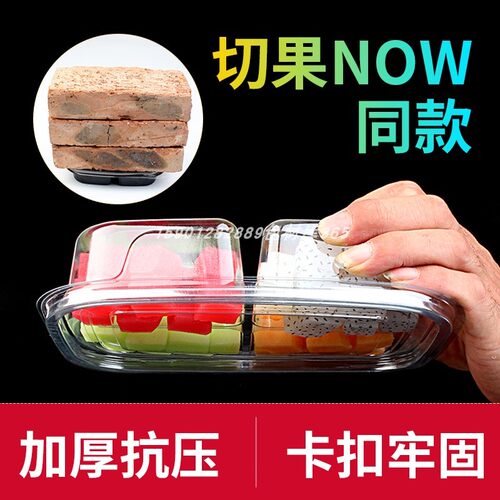 一次性透明塑料鲜果切盒子带盖分格沙拉水果捞拼盘切果NOW包装盒