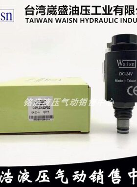 台湾崴盛Waisn插装电磁阀CSV0202/CSV0402/CSV0802/CSV1602/HS-2C