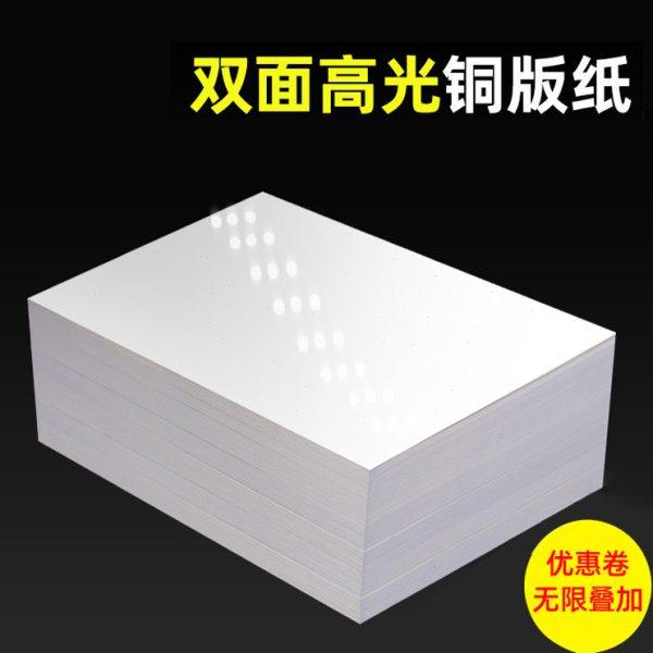 铜版纸A4打印纸230G彩喷A3双面高光彩喷相纸160g白卡名片喷墨相片