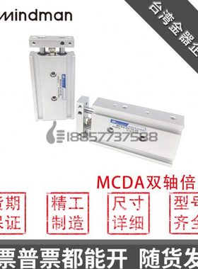 MINDMAN金器型 MCDA-03-23-12-16-20-25-10-15-30-50-75 双轴气缸