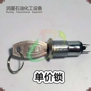 加油机调价钥匙锁正星加油机单价锁加油机小锁电话锁正星原厂配件
