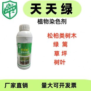 绿篱染色剂松柏枯黄树叶草坪一喷绿速绿着色剂增绿剂工程应急上新