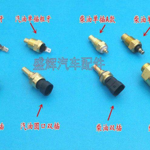 一汽 坤程 水温塞 水温传感器 水箱 水管