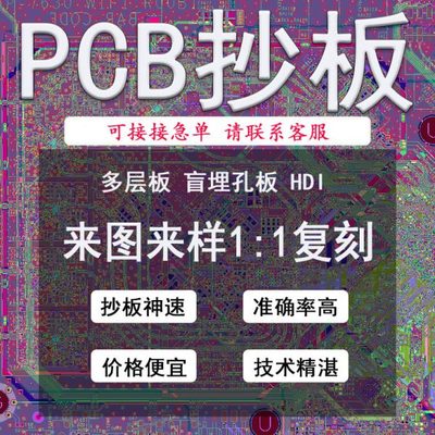 PCB快速反向推理复刻抄板克隆线路板抄板电路板复制pcb打样制作