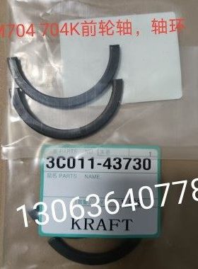 久保田M704 704k拖拉机配件前轮轴锁片3c011-43730轴环