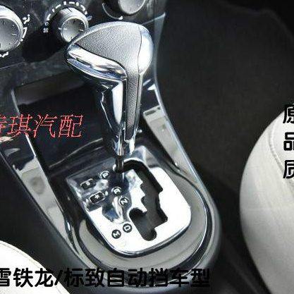 适配308凯旋307世嘉408标致307自动挡301手球档挂档手柄排档头