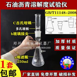 包邮/沥青溶解度试验仪250ml玻璃仪器砂芯古氏坩埚抽滤 过滤装置