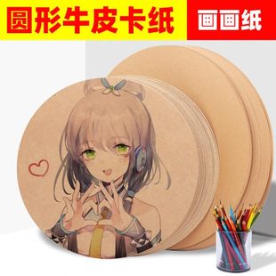 牛皮圆形卡纸绘画纸50张圆面素描彩铅纸儿童美术画画卡纸300克