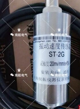航振正品ST-2G ST-5G 振动速度传感器 高温型 灵敏度20mv/50mv
