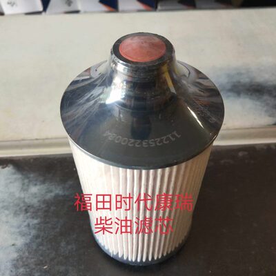 112253220084柴滤 适配于福田时代康瑞柴油滤清器UF0155柴油滤芯