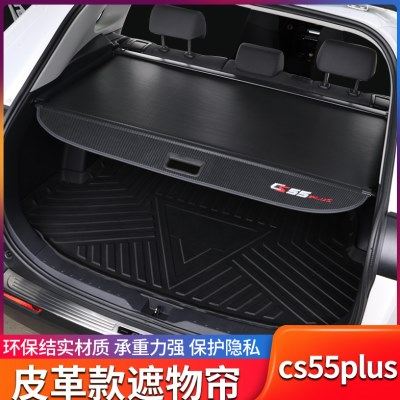专用22款二代长安cs55plus后备箱遮物帘改装内饰尾箱置物隔板三代,汽车用品/电子/清洗/改装,车载收纳箱/袋/盒,淘宝优惠券,粉丝福利购,淘宝优惠卷
