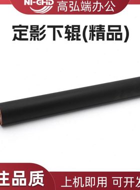适用理光 MP 7500 6500 7000 8000 7001 8001 2075  定影下辊  55