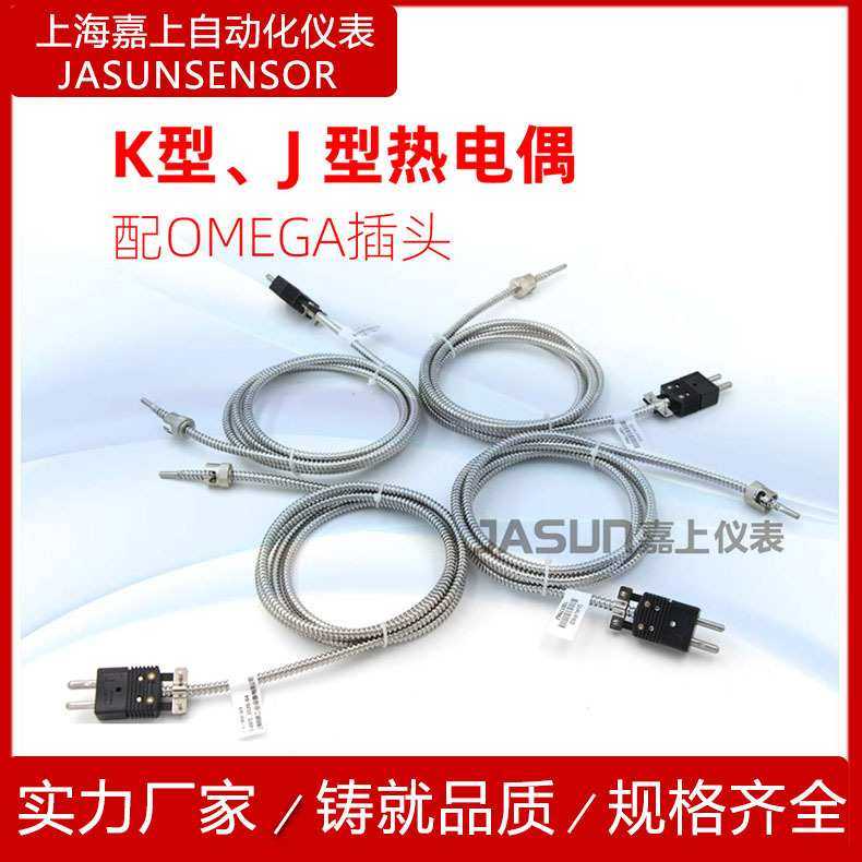 热电偶 KNJ型热电偶温度传感器OMEGJ型热电偶插头厂家直销
