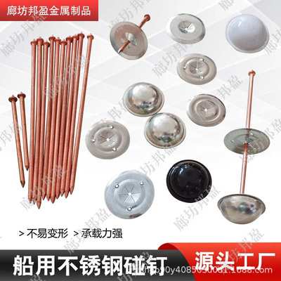 工厂直发船用碰钉镀铜船钉船用碰焊钉低碳钢CD焊钉烤漆将军帽锁片