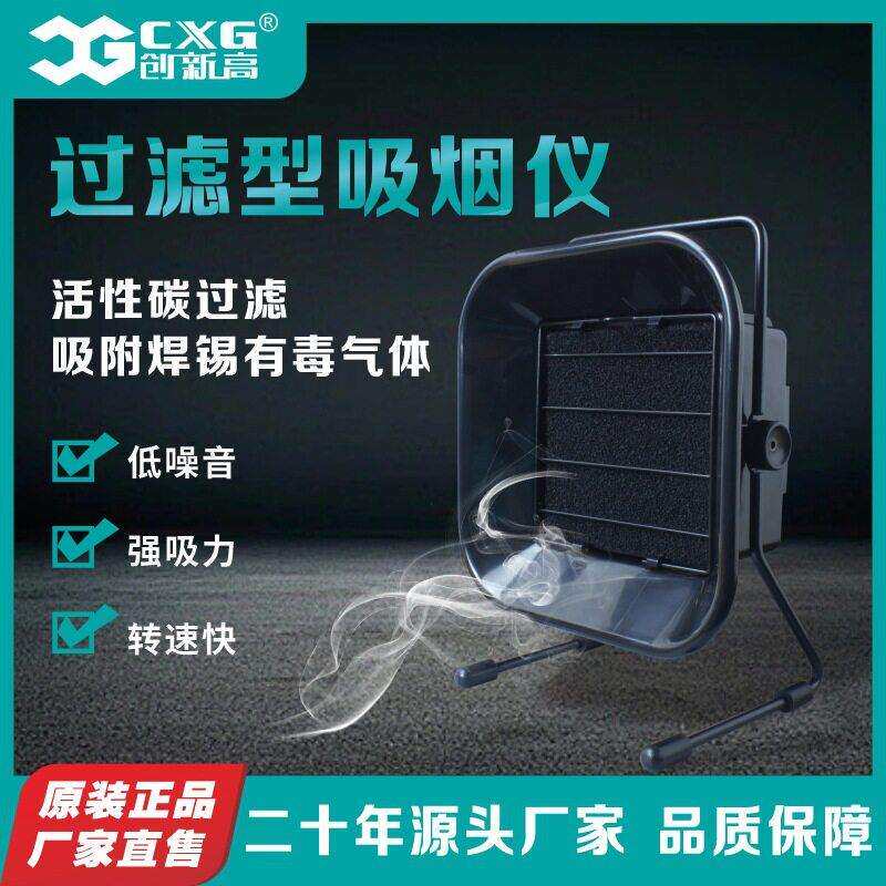 源头工厂 艾灸吸烟仪活性炭电烙铁焊锡排烟过滤器CXG493创新