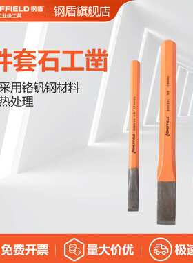 SHEFFIELD/钢盾 S080001 3件套石工凿销冲打孔冲子冲头圆锥扁凿