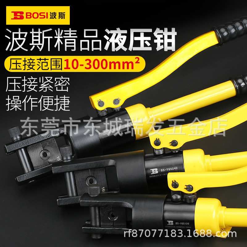 波斯工具 液压钳 压线钳端子电缆钳铜铝端子压接10~300液压压线钳