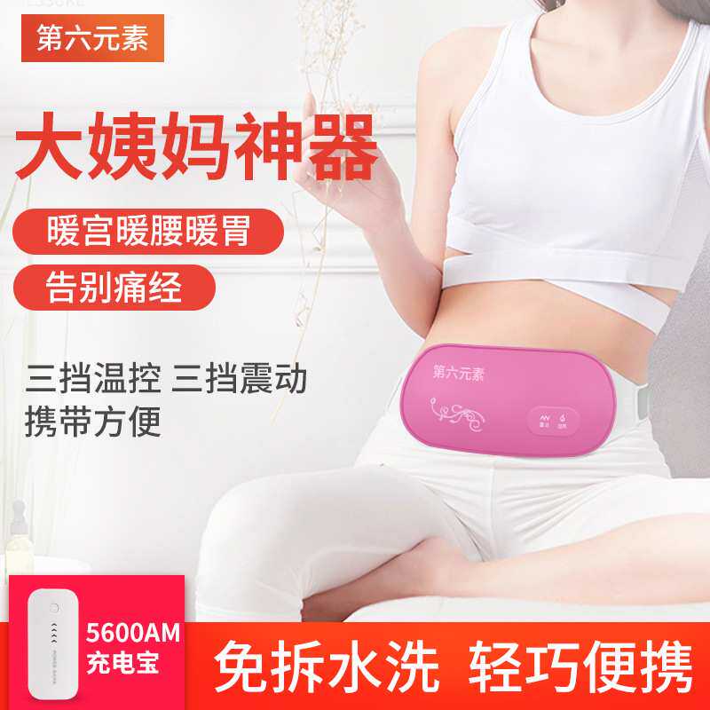 大姨妈肚子疼学生超薄暖宫带护腰带保暖女月经防寒护宫电加热腰围