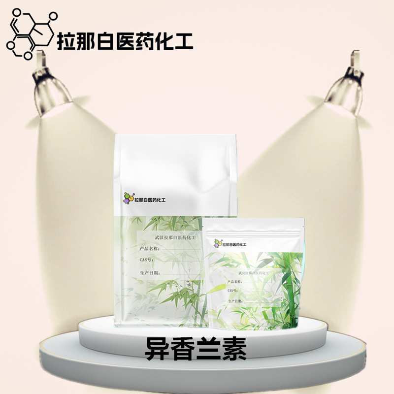 3-羟基-4-甲氧基苯甲醛(邻香草醛 异香兰素 621-59-0 )
