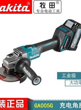 新款  GA005GD201充电式角磨机40V锂电无刷磨光机打磨机