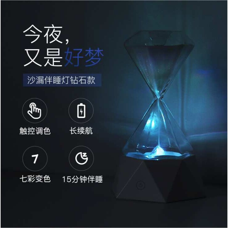 创意钻石沙漏灯卧室七彩伴睡小夜灯计时伴睡沙漏usb灯送生日礼品