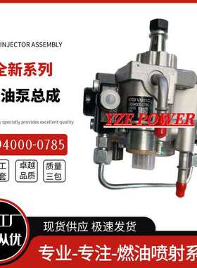294000-0785喷油泵总成294000-0783 16700-VM01C  16700-VM