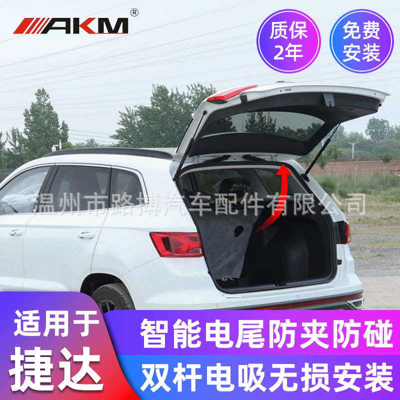 适用于捷达VS5/VS7专用电动尾门一脚踢遥控双杆感应后备箱改装