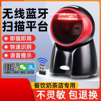 有线无线二维扫描平台 Platform Scanner扫码平台商店超市扫码枪