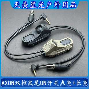 沃德森元素M300/M600手电筒AXON双控鼠尾UN线控开关PEQ15/A2接口