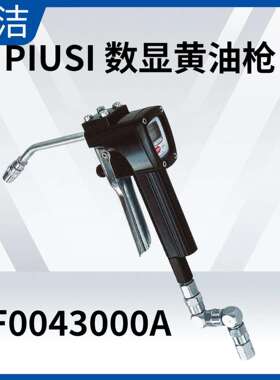 PIUSI数显黄油枪数显黄油枪 F0043000A意大利电子显示加注枪油脂