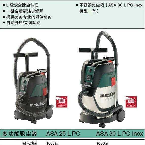 德国制造麦太保ASA30L PC Inox 多功能集尘器ASA30L PC吸尘器