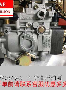 江铃JX493ZQ4A高压油泵NJ-VE4/11F1900L064配件0001060064