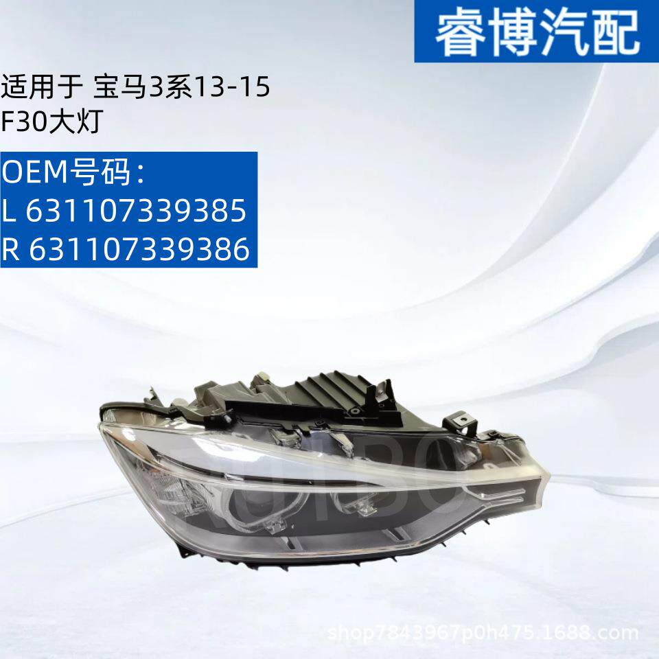 适用于2013-2014宝马3系F30前大灯 工厂63117339385/63117339