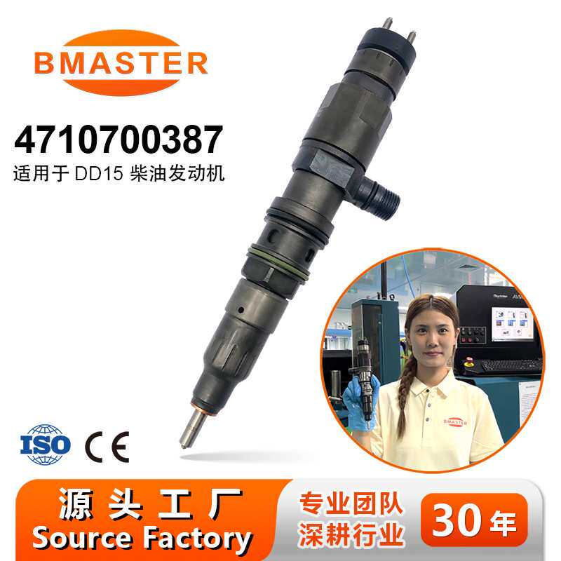 高品质喷油器 4710700387 适用OM471LA EPA 10发动机