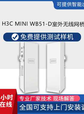 H3C无线ap Mini WB51-D室外无线网桥2个千兆以太网有线端口