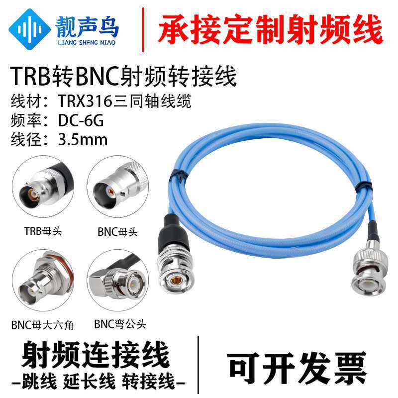 靓声鸟TRB转BNC头测试转接线BNC公母弯头TRX316三同轴线 TRB转BNC