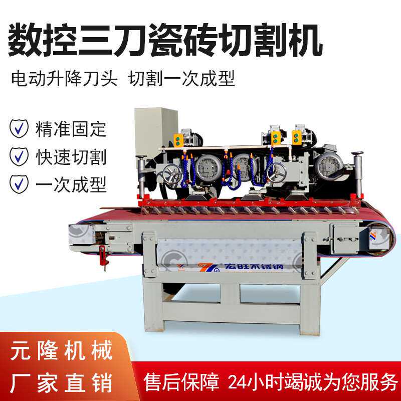 全自动数控三刀瓷砖岩板切割机台式大型石材直切磨边倒角陶瓷机械