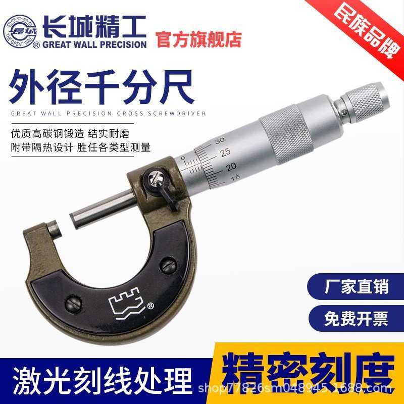 长城精工外径千分尺螺旋测微器0-25-50-75-100mm高精度内径测厚仪,模玩/动漫/周边/娃圈三坑/桌游,模型制作工具/辅料耗材,淘宝优惠券,粉丝福利购,淘宝优惠卷