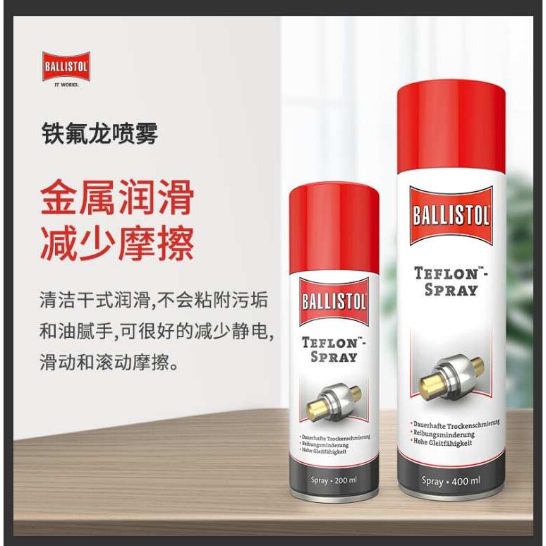 ballistol金属润滑减少摩擦芭莉士彤干式润滑铁氟龙喷雾剂400ML