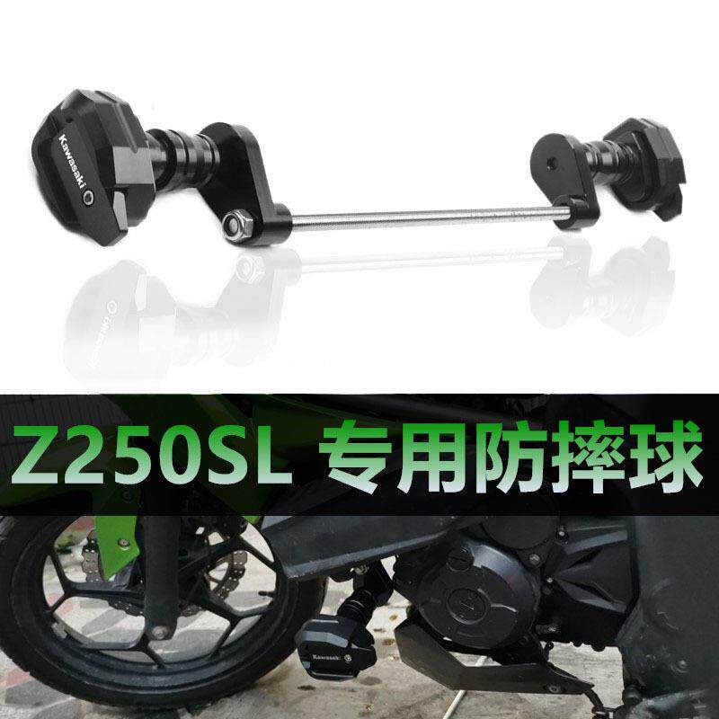 适用于Z250SL 改装CNC铝合金发动机防摔球保险杠 防摔胶 防摔棒