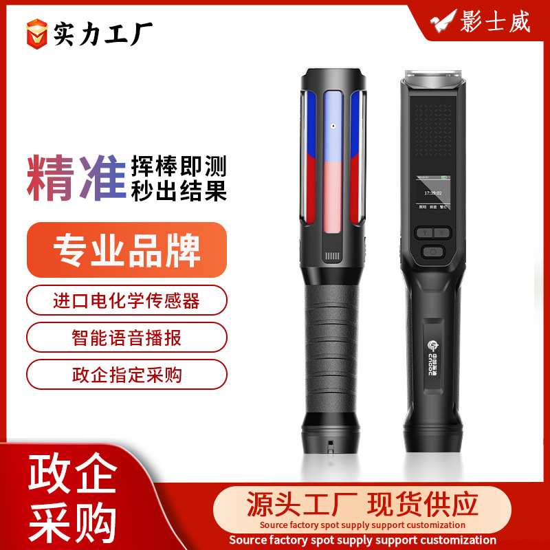 影士威酒精测试仪吹气式查酒驾测酒器高精度数字测量电化学电子
