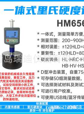供应金属硬度计 HM-6561便携式里氏硬度测量仪洛氏布氏 硬度仪