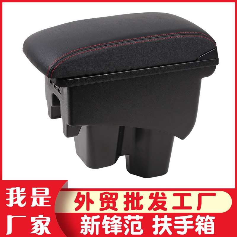 适用于本田新锋范city扶手箱专用2017款竞瑞中央手扶箱原改装配件