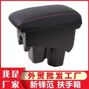 适用于本田新锋范city扶手箱专用2017款竞瑞中央手扶箱原改装配件