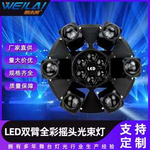 LED双臂全彩摇头光束灯6X40W全彩四合一RGBW染色灯炫彩舞台灯光