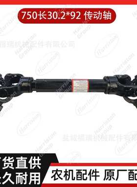 农机配件 L5018  750长30.2*92 传动轴 两头六花 W951P-59051-C-6